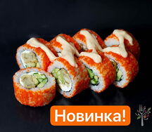 Сливочная калифорния с морским окунем 8шт