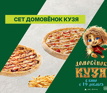 Сет Домовёнок Кузя