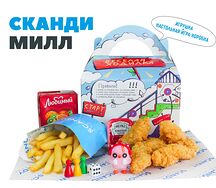 Сканди милл со стрипсами