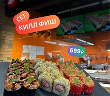 Килл фиш сет