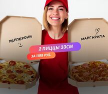 2 пиццы! пепперони и Маргарита