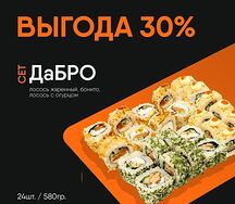 ДаБРО Сет