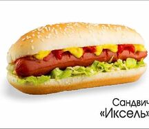 Сандвич Иксель