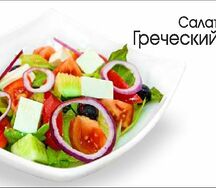 Салат Греческий
