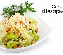 Салат Цезарь