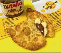 Чебурек с Nutella и бананом