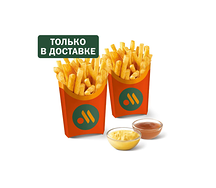 Пара Гранд Фри с соусами