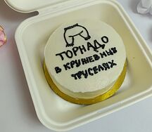 Бенто-торт Торнадо в кружевных труселях