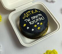 Бенто-торт Детка, ты просто космос