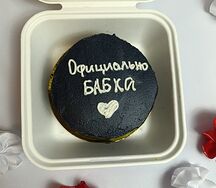 Бенто-торт Официально бабка