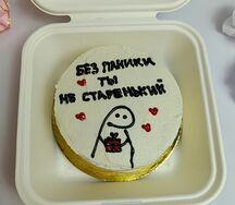 Бенто-торт Без паники - ты не старенький мини