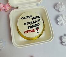 Бенто-торт Ты как вино