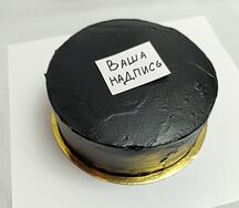 Бенто-торт черный С вашей надписью