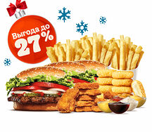 Комбо с Воппером на троих