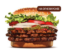 Тройной Воппер