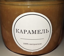 Жидкая карамель